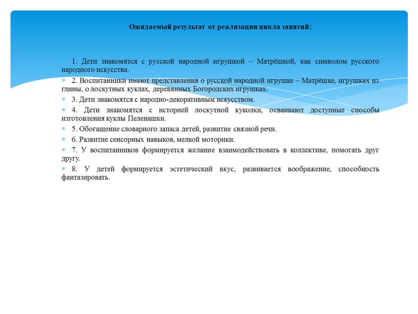 Дети знакомятся с русской народной игрушкой –