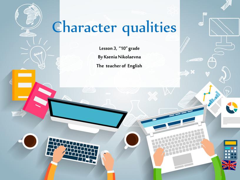 Character qualities Lesson 3, “10” grade