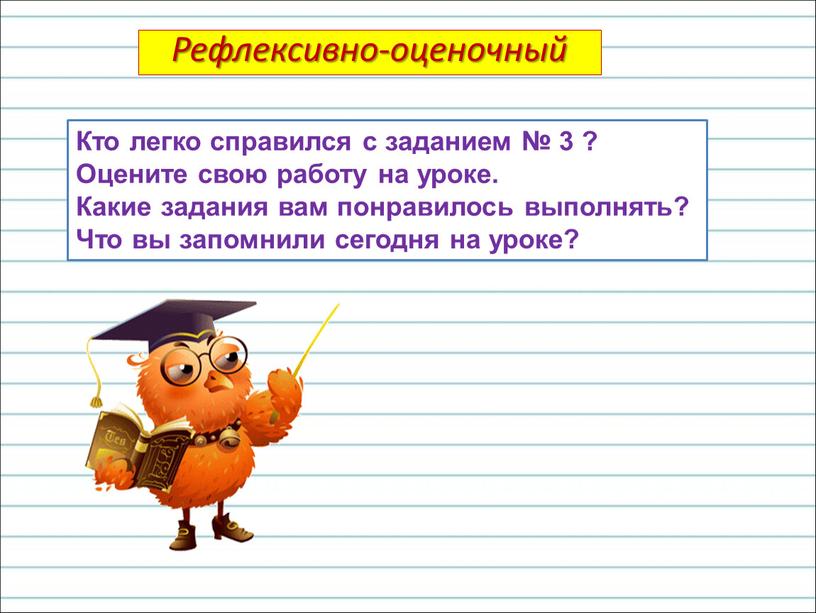 Кто легко справился с заданием № 3 ?