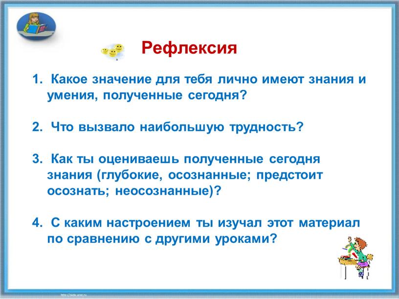 Какое значение для тебя лично имеют знания и умения, полученные сегодня?