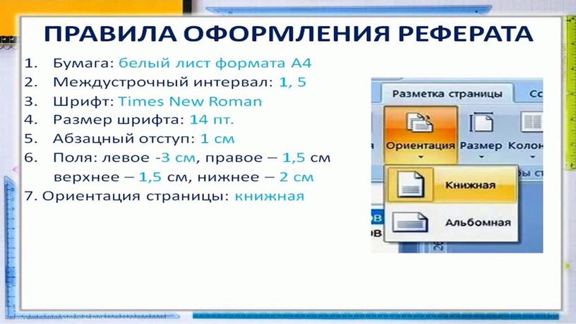 Методическая разработка "Как правильно создать и защитить проект"