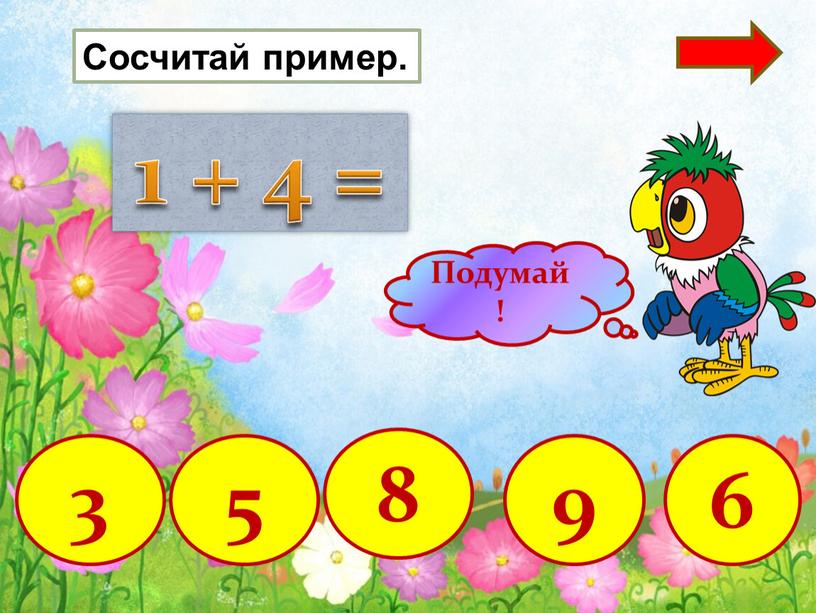 1 + 4 = 9 8 3 6 Сосчитай пример. 5