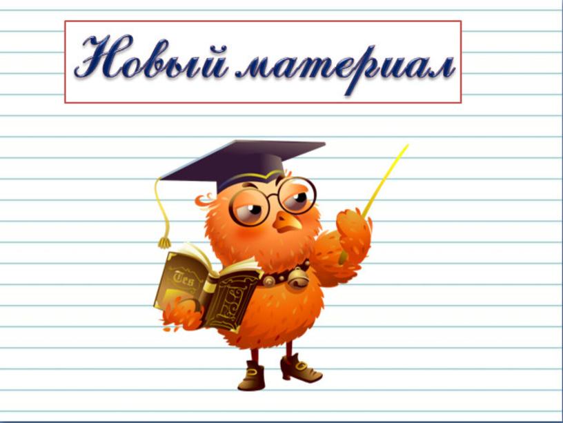 Презентация к уроку русского языка  во 2 классе на тему: "Как из слов составить предложение"