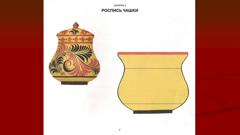 Предметы народных промыслов в нашей повседневной жизни. Хохлома