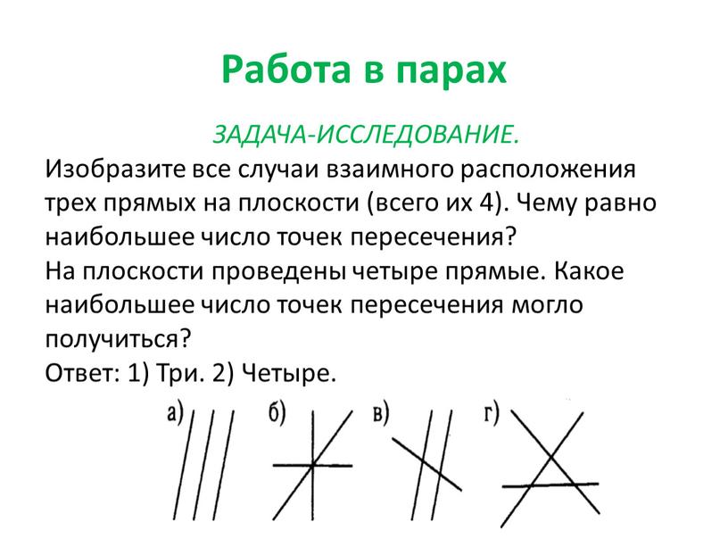 задачи на логику. задачи на пары. задача сколько пар. задача про пары. задача про пары.
