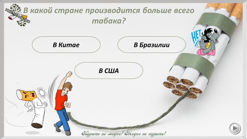 В Китае В какой стране производится больше всего табака?