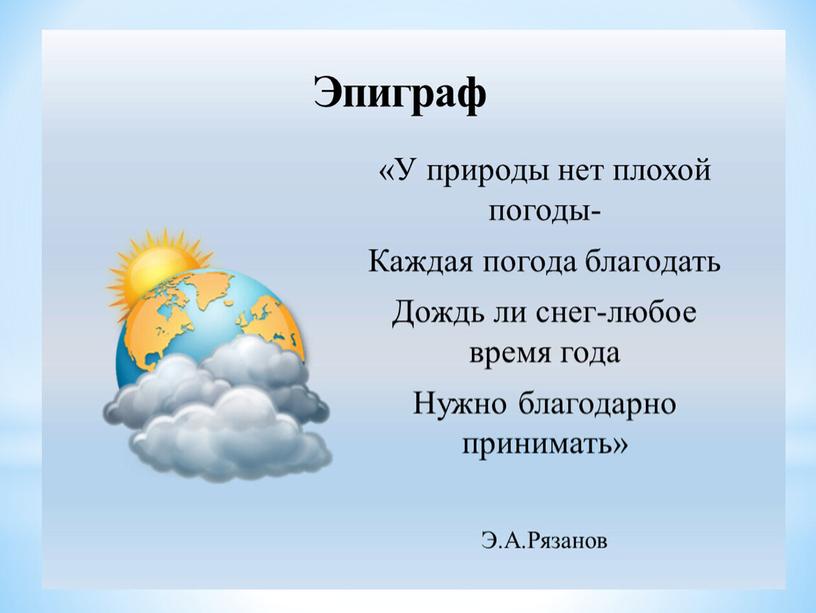 Презентация "Погода и её предсказания". География 6 класс