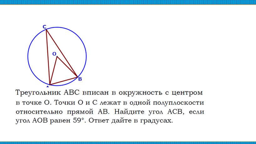 Тренинг по геометрии. Подготовка к ОГЭ.