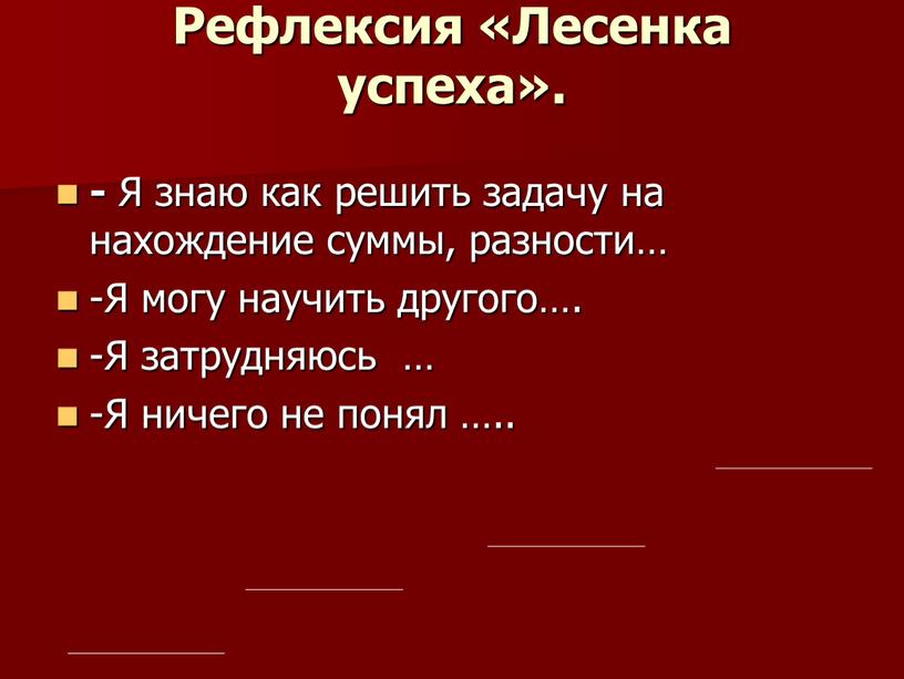 Рефлексия лесенка успеха картинка