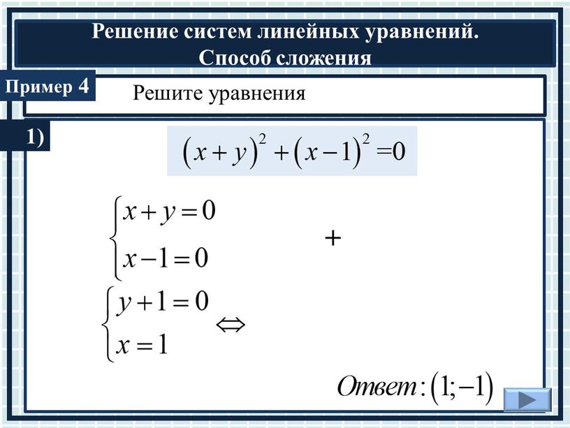 Решите уравнения 4 1) +