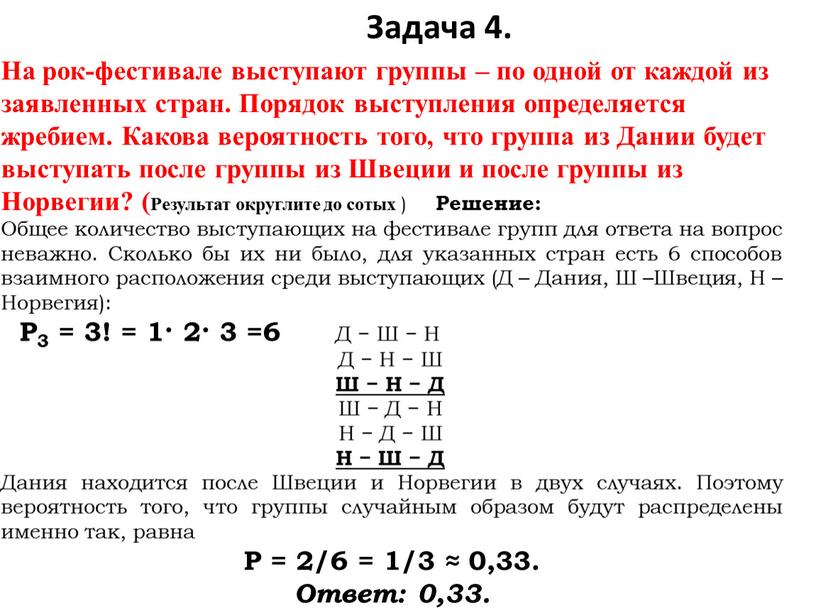 На рок-фестивале выступают группы – по одной от каждой из заявленных стран