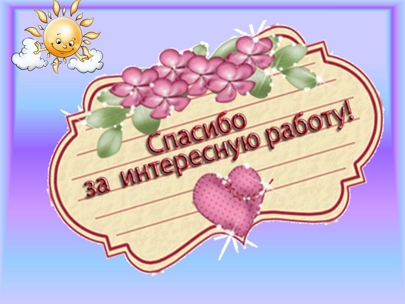 Мастер -  класс  «Формирование метапредметных УУД во внеурочной деятельности»