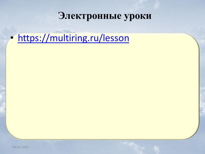 Электронные уроки https://multiring