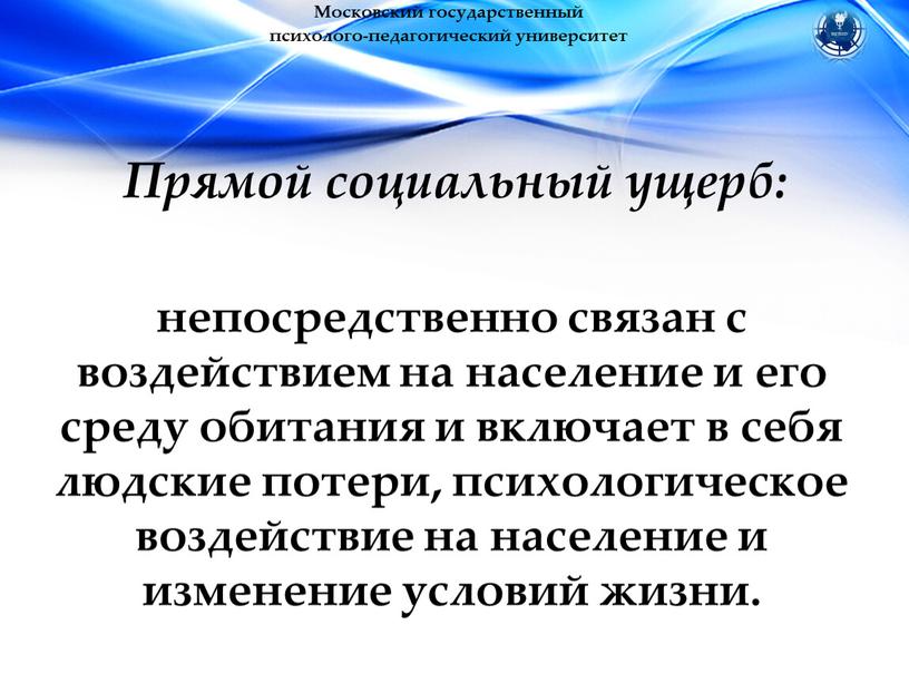 Московский государственный психолого-педагогический университет