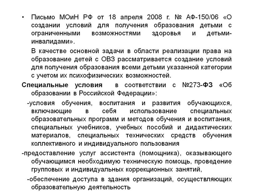 Письмо МОиН РФ от 18 апреля 2008 г