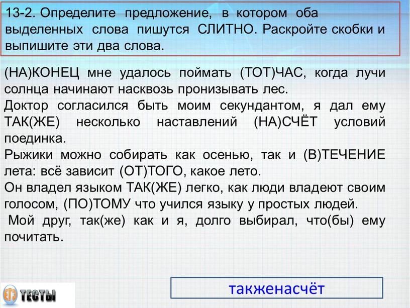 НА)КОНЕЦ мне удалось поймать (ТОТ)ЧАС, когда лучи солнца начинают насквозь пронизывать лес