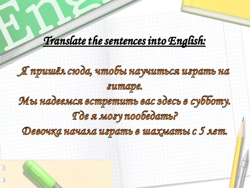 Translate the sentences into English: