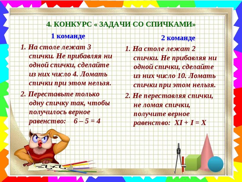 Квест-игра по математике «Путешествие в страну любознаек» для  учеников начальной школы.