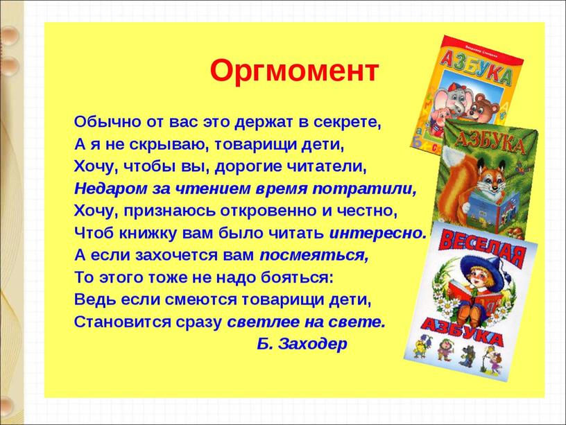 Презентация: Урок литературного чтения по теме "Весёлые стихи для детей Е. Трутневой, И. Токмаковой"