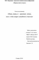 Исследовательская работа "Современный учитель, какой он?"