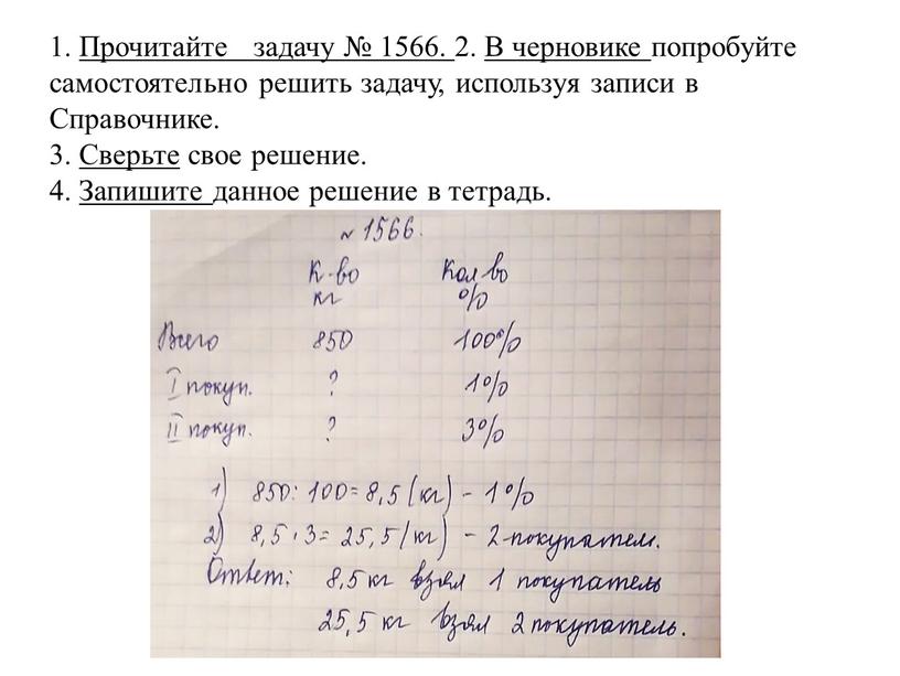 Прочитайте задачу № 1566. 2.