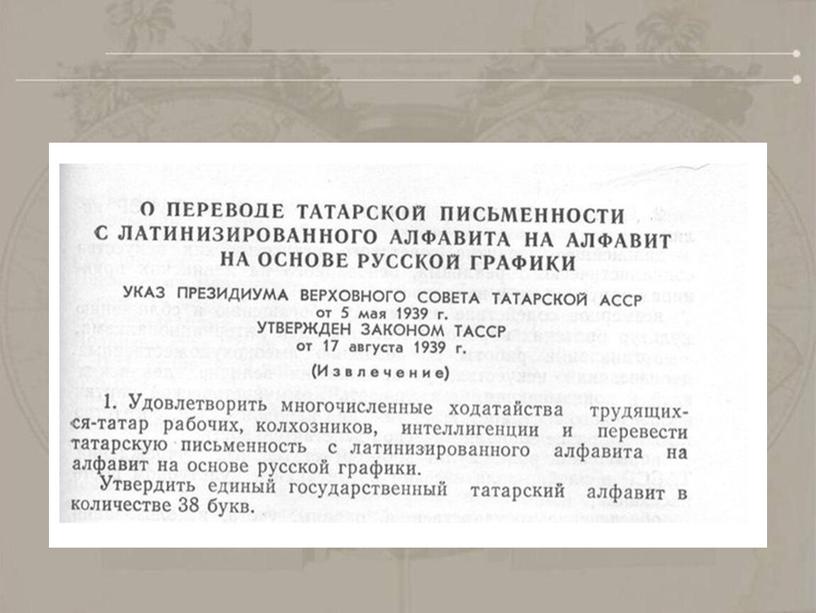 Презентация по истории на тему "Национальная политика в СССР в 30 годы", 10 класс