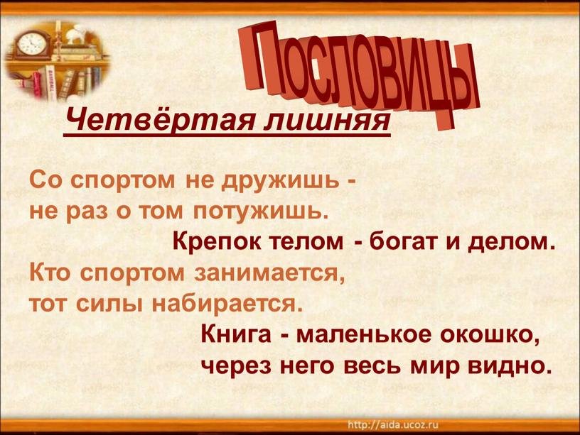 Со спортом не дружишь - не раз о том потужишь