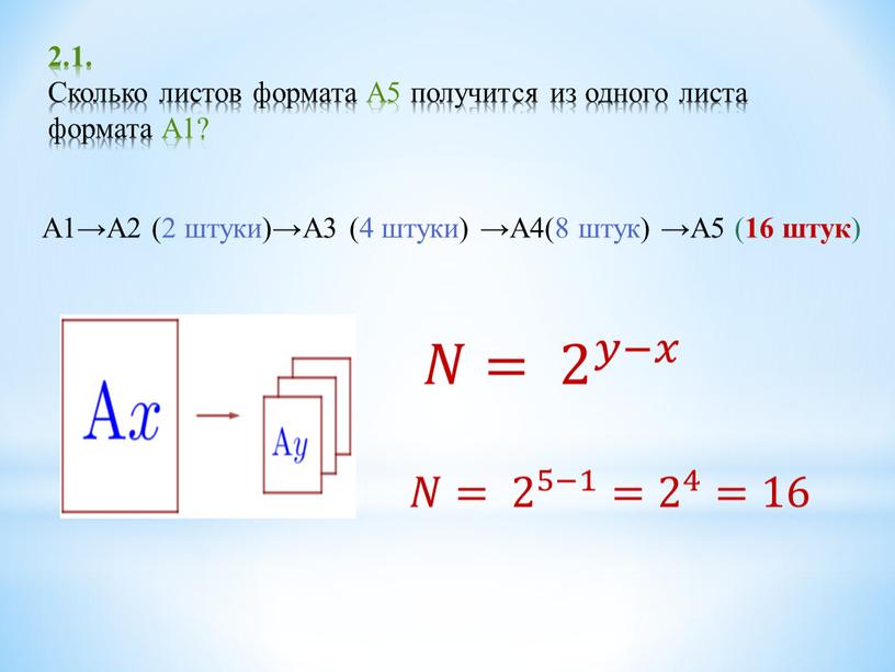 Сколько листов формата А5 получится из одного листа формата