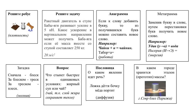 Решите ребус (плотность) Решите задачу