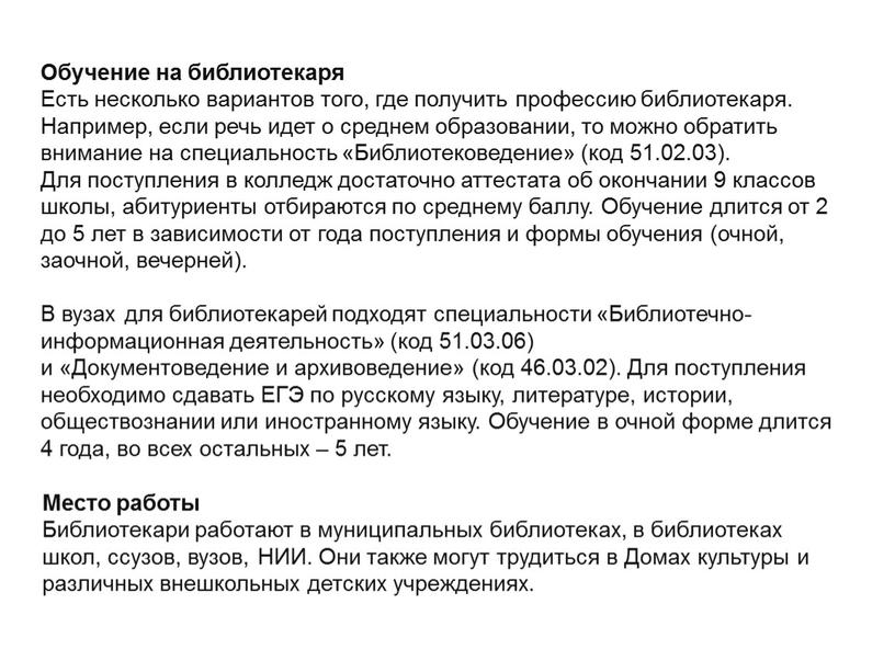 Обучение на библиотекаря Есть несколько вариантов того, где получить профессию библиотекаря