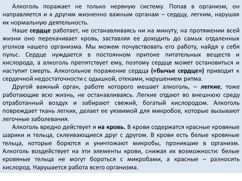 Алкоголь поражает не только нервную систему