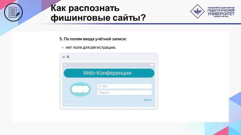 Как распознать фишинговые сайты?