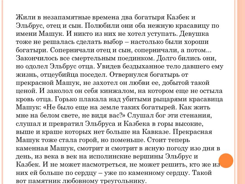 Жили в незапамятные времена два богатыря