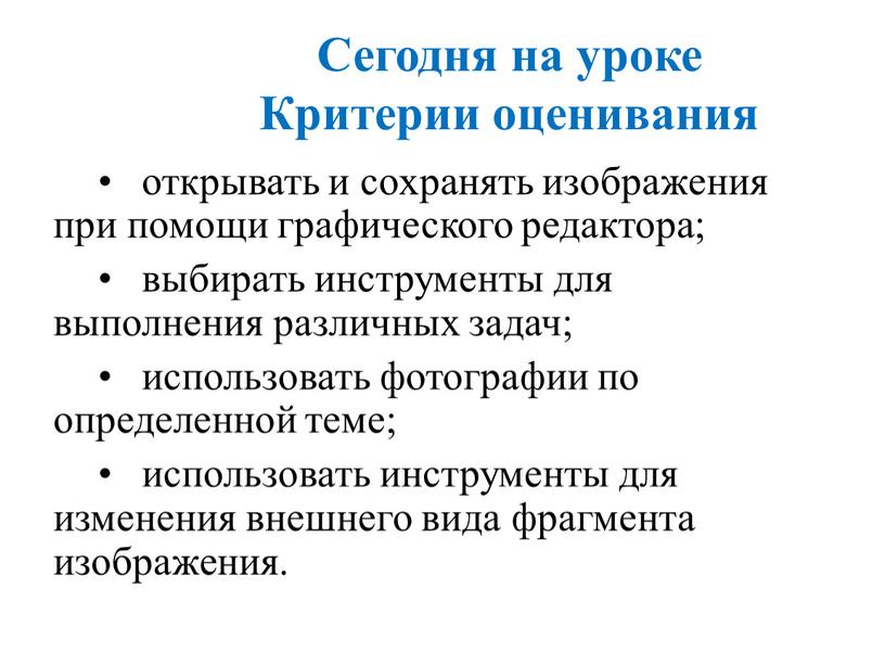 Какой тип графического изображения вы будете использовать при редактировании цифровой фотографии