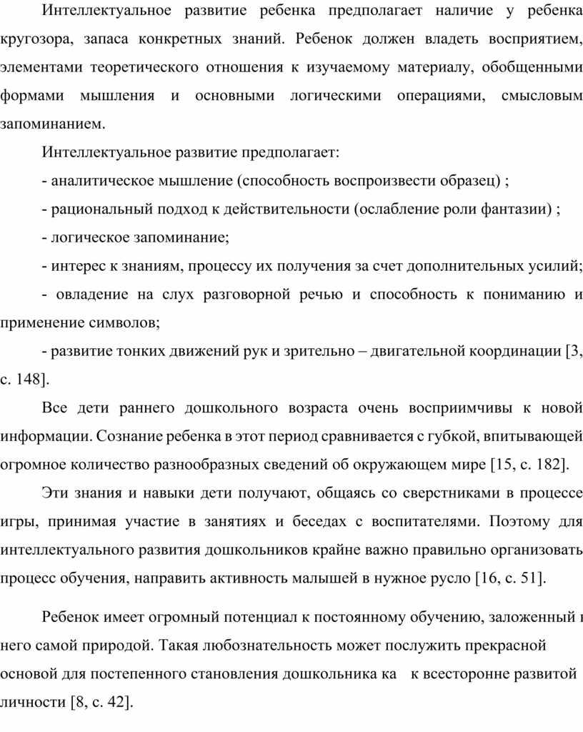 Интеллектуальное развитие ребенка предполагает наличие у ребенка кругозора, запаса конкретных знаний