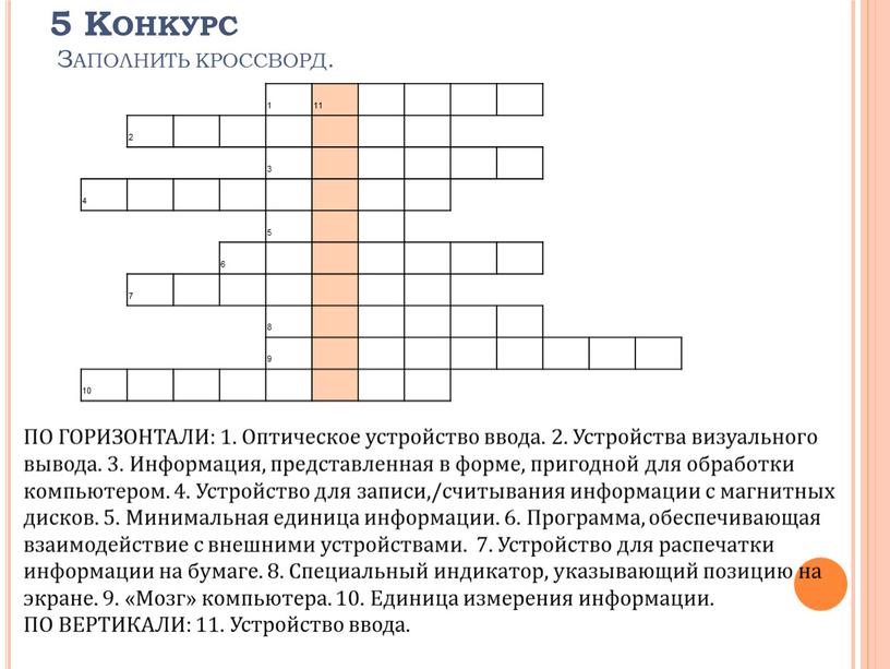 Как сделать в презентации кроссворд с заполнением по щелчку