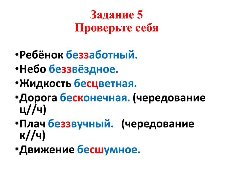 Задание 5 Проверьте себя Ребёнок беззаботный