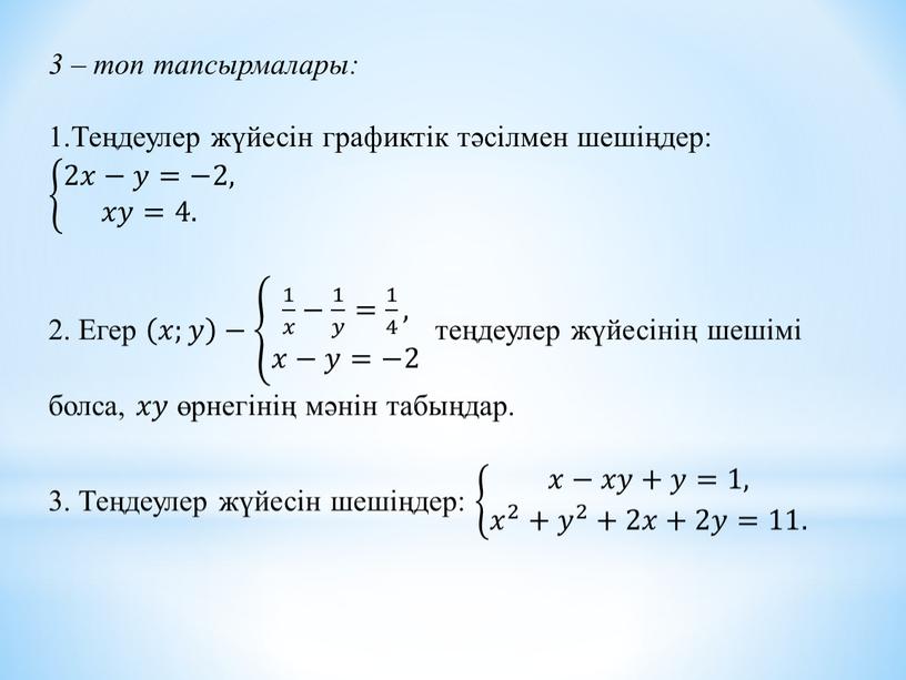 Екінші ретті тұрақты коэффициентті біртекті сызықтық дифференциалдық теңдеулер 11 сынып презентация