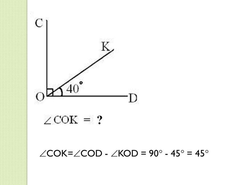 COK=COD - KOD = 90 - 45 = 45 ?