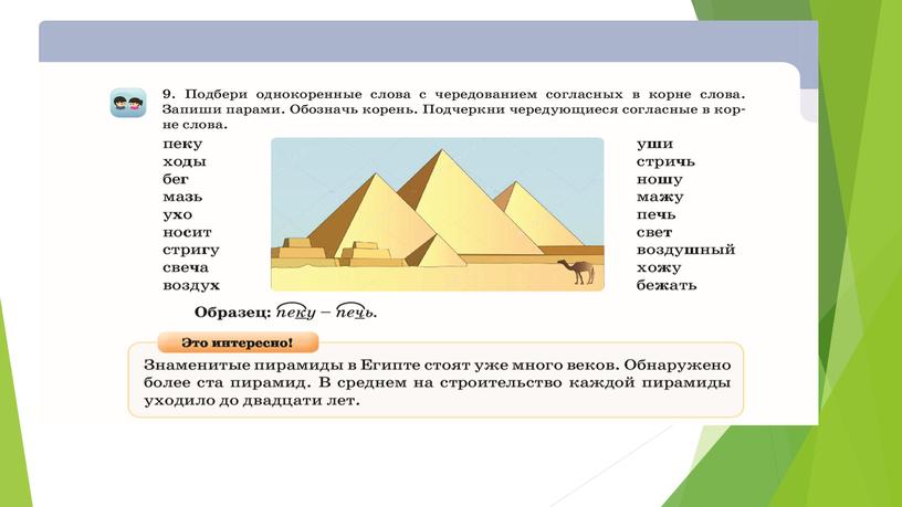 Чередование согласных в корне слова 2 урок 3 класс