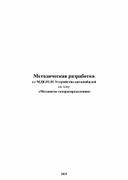 Методическая разработка Механизм газораспределения