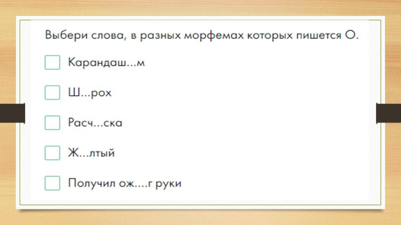 Презентация "Буквы о и е после шипящих на конце наречий" 7 класс