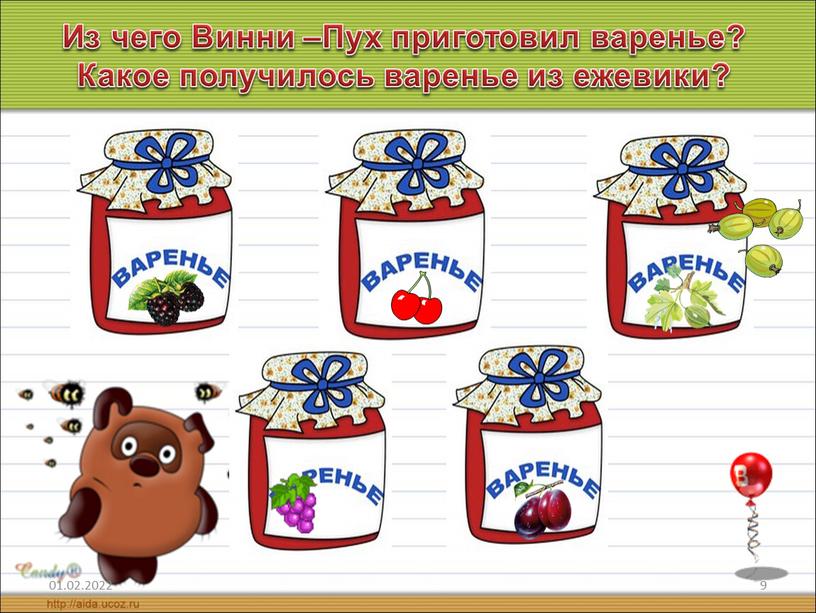 Из чего Винни –Пух приготовил варенье?