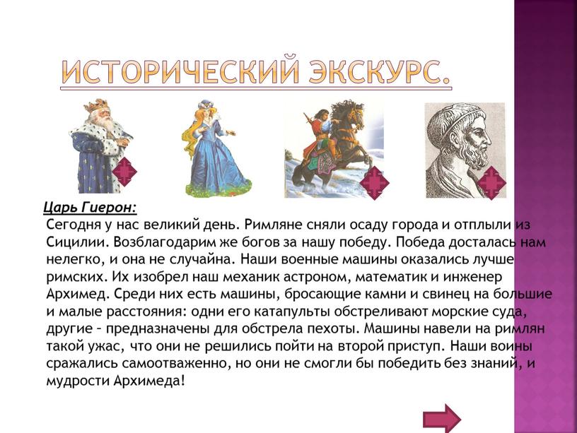 Исторический экскурс. Царь