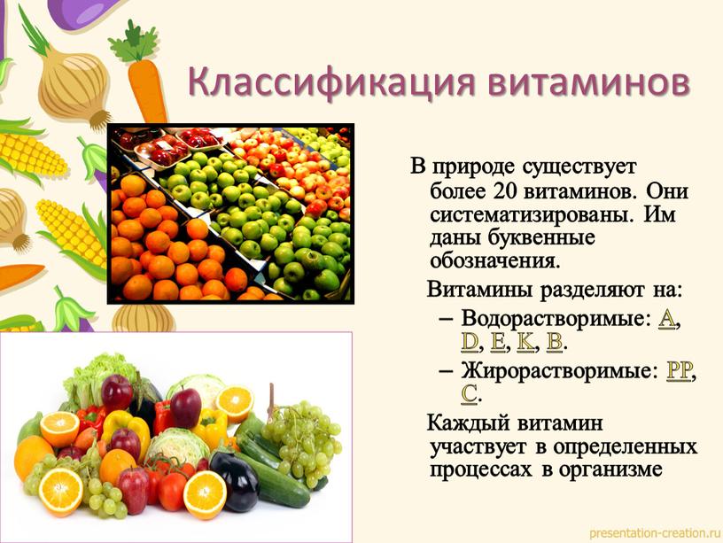 Классификация витаминов В природе существует более 20 витаминов