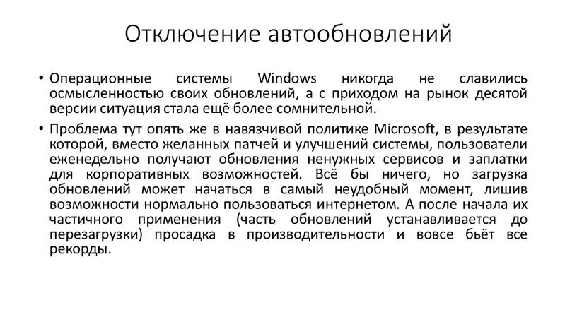 Отключение автообновлений Операционные системы