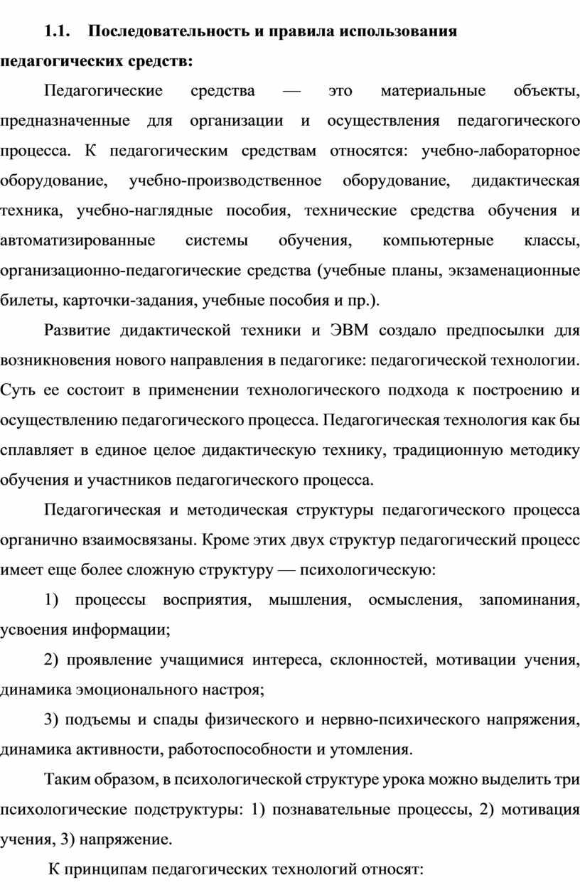 Последовательность и правила использования педагогических средств: