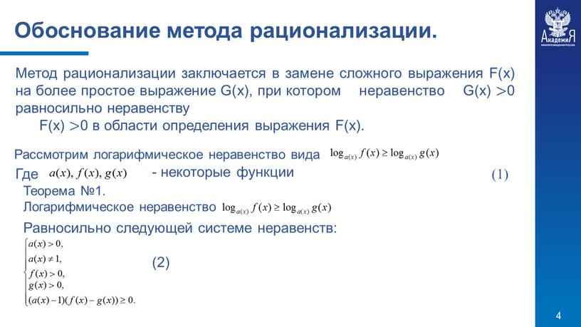 Обоснование метода рационализации