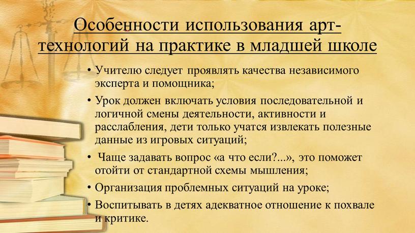 Особенности использования арт-технологий на практике в младшей школе