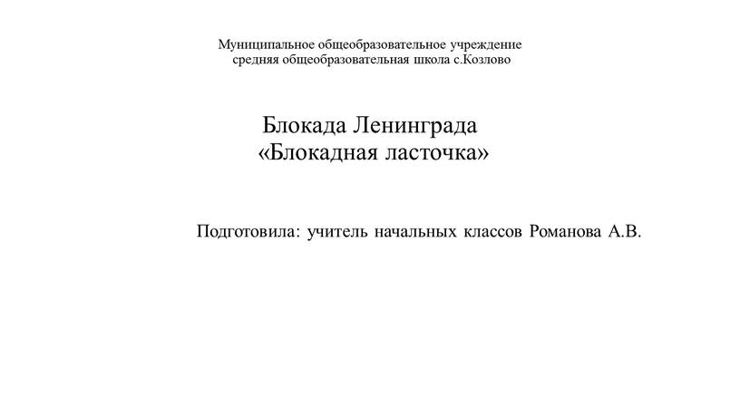 Муниципальное общеобразовательное учреждение средняя общеобразовательная школа с